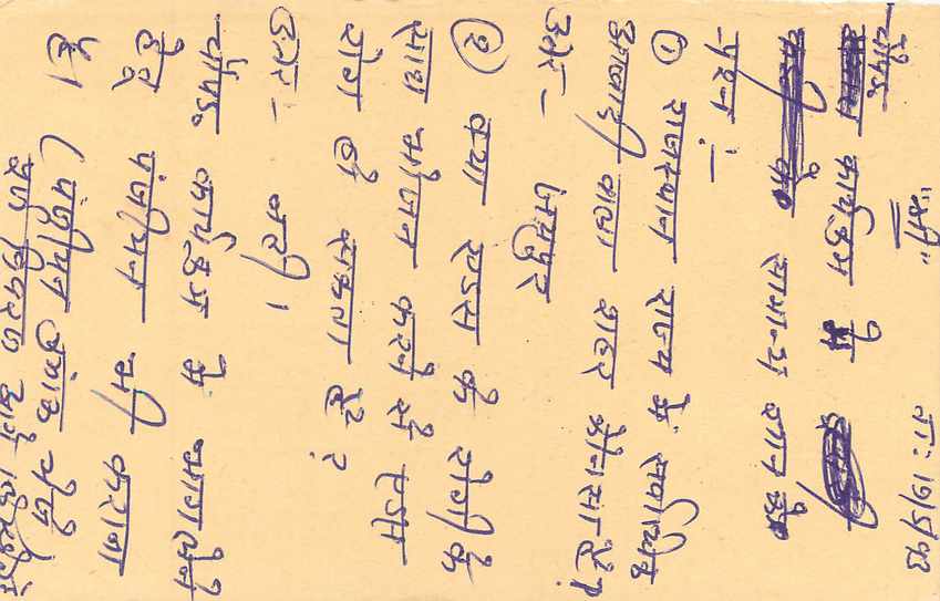 Inde India Entier Postal Stationary Tigre Tiger  — Verso
