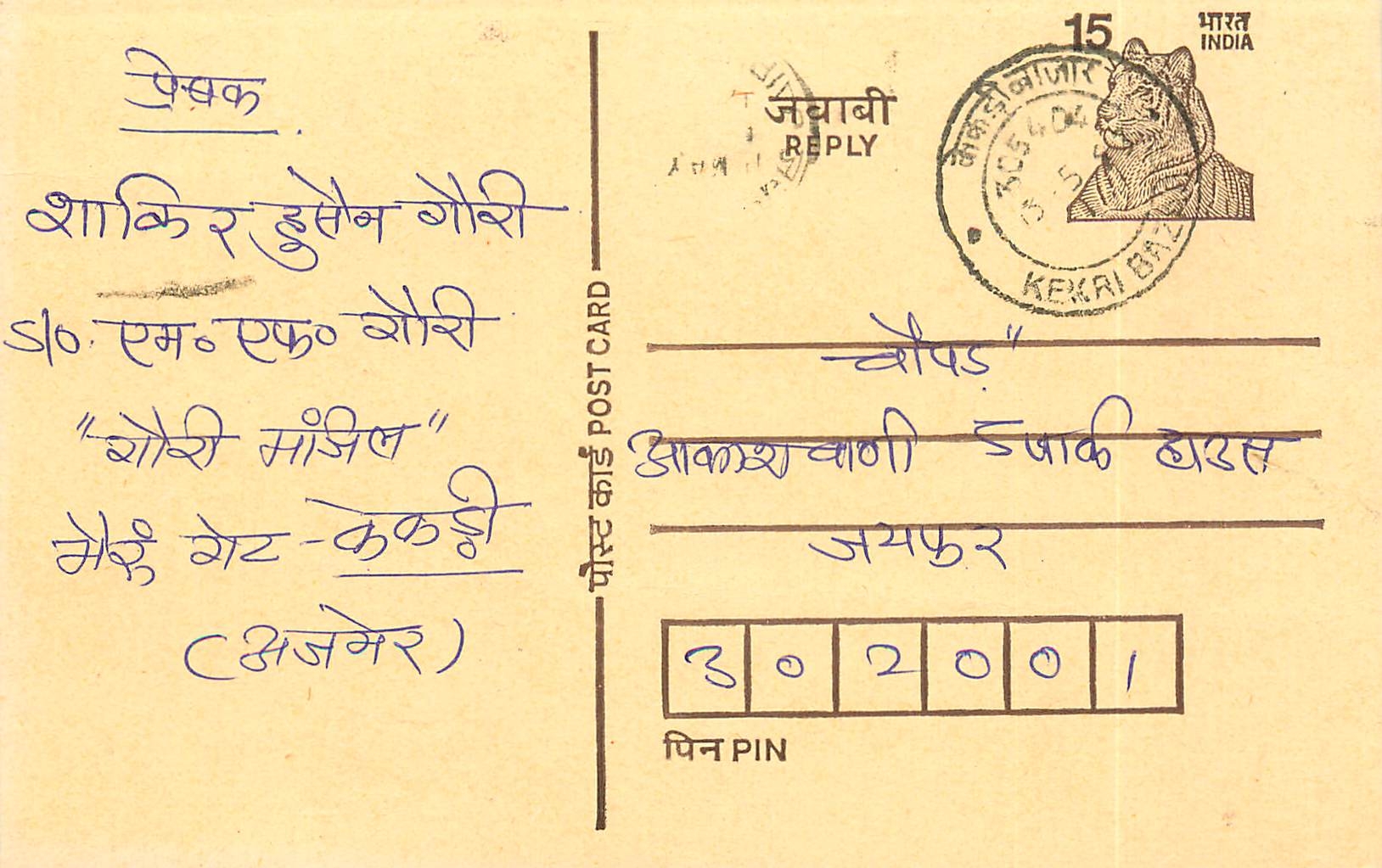 Inde India Entier Postal Stationary Tigre Tiger 