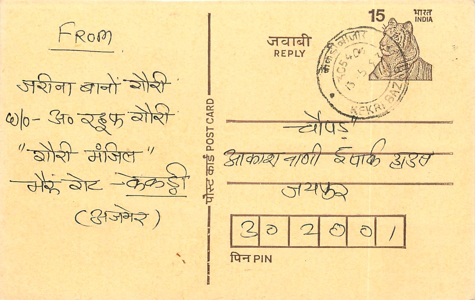 Inde India Entier Postal Stationary Tigre Tiger 