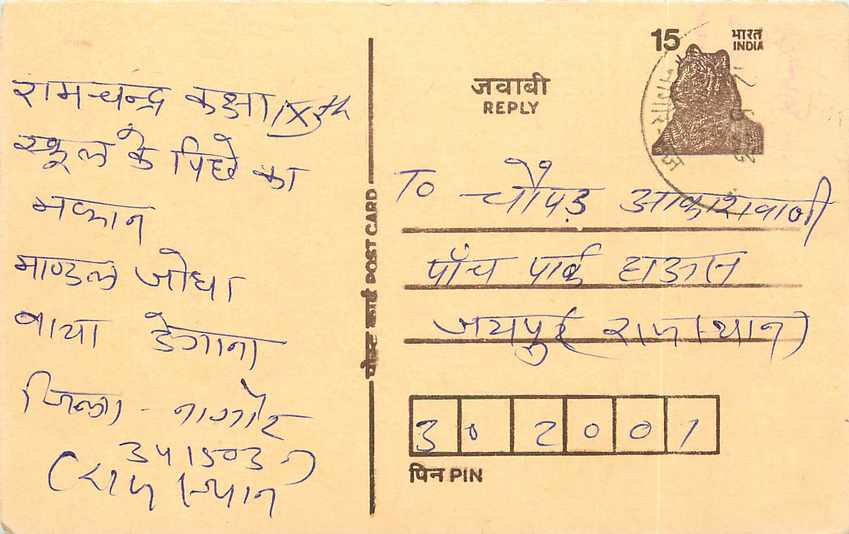 Inde India Entier Postal Stationary Tigre Tiger 