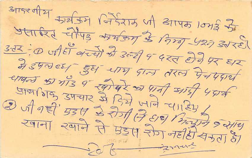 Inde India Entier Postal Stationary Tigre Tiger  — Verso