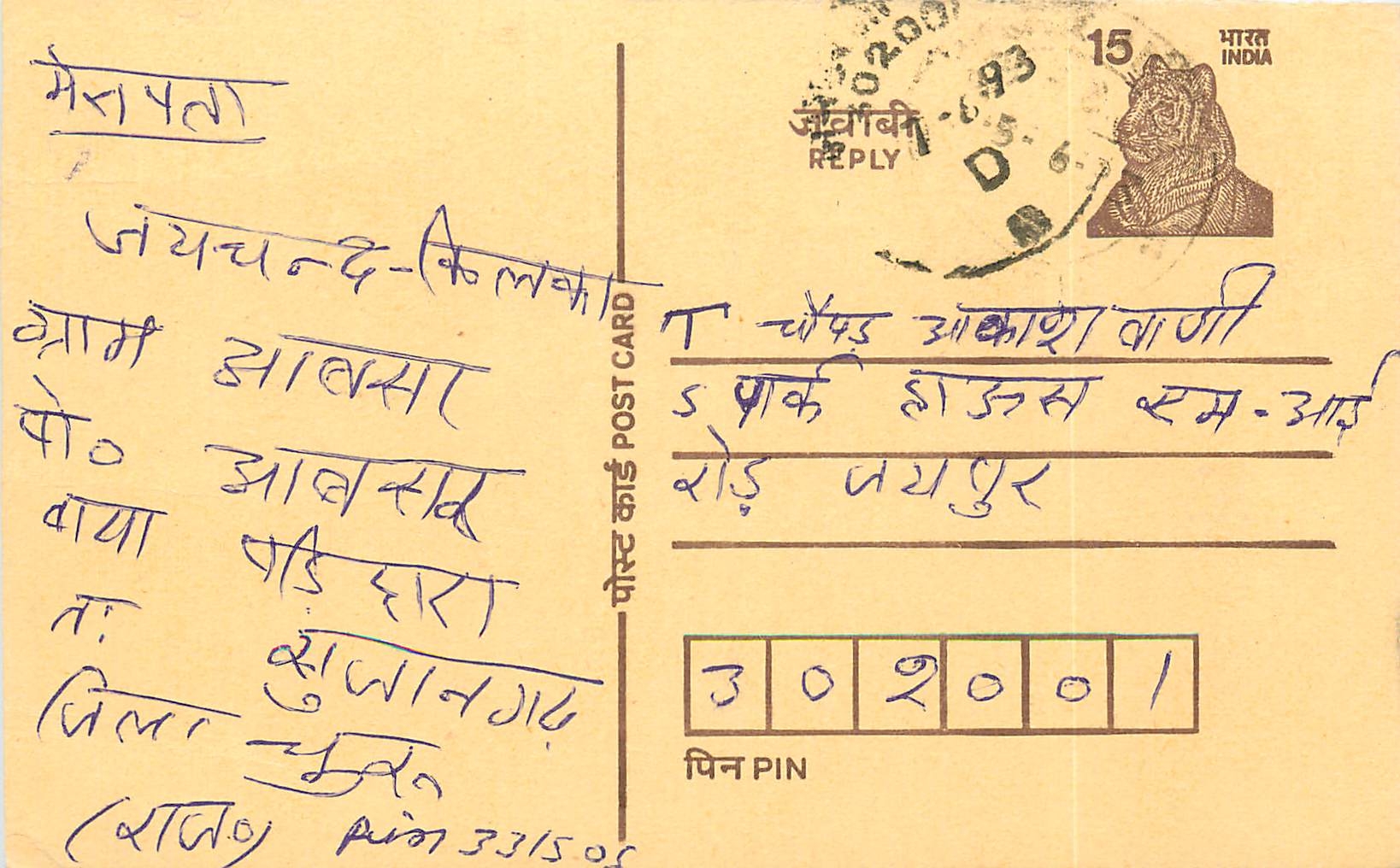 Inde India Entier Postal Stationary Tigre Tiger 