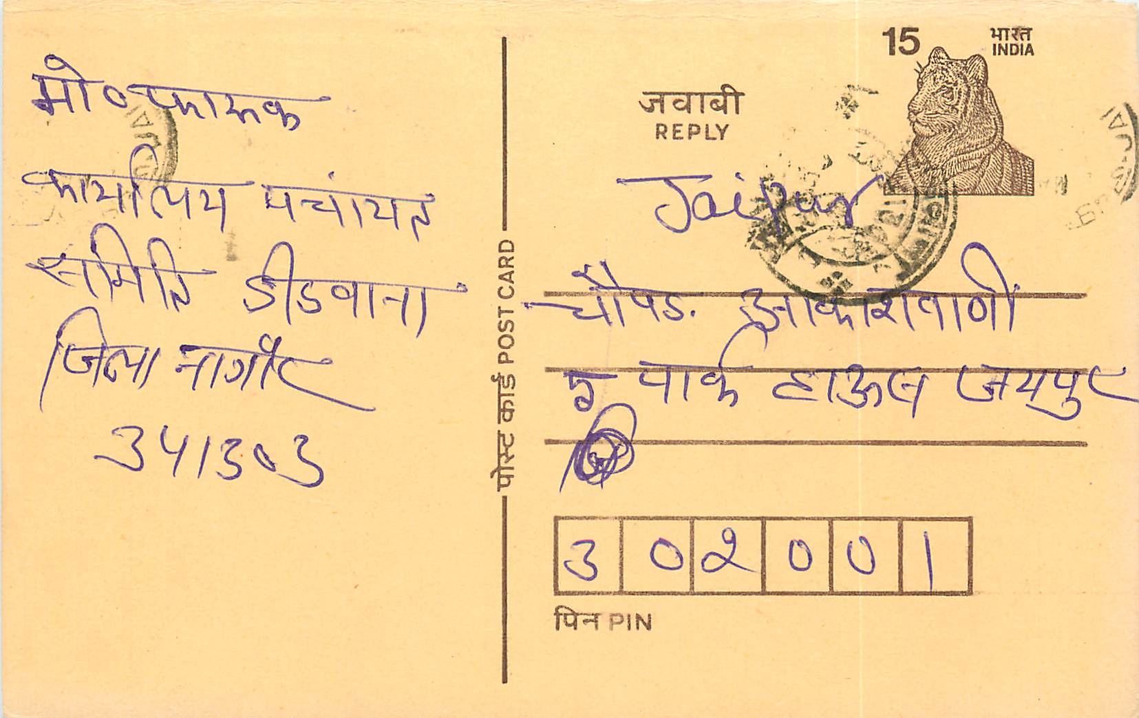 Inde India Entier Postal Stationary Tigre Tiger 