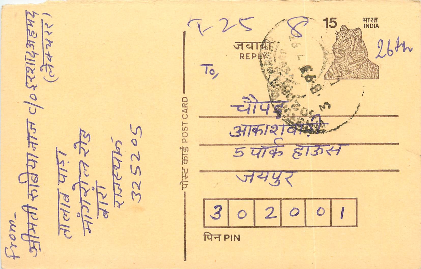 Inde India Entier Postal Stationary Tigre Tiger 