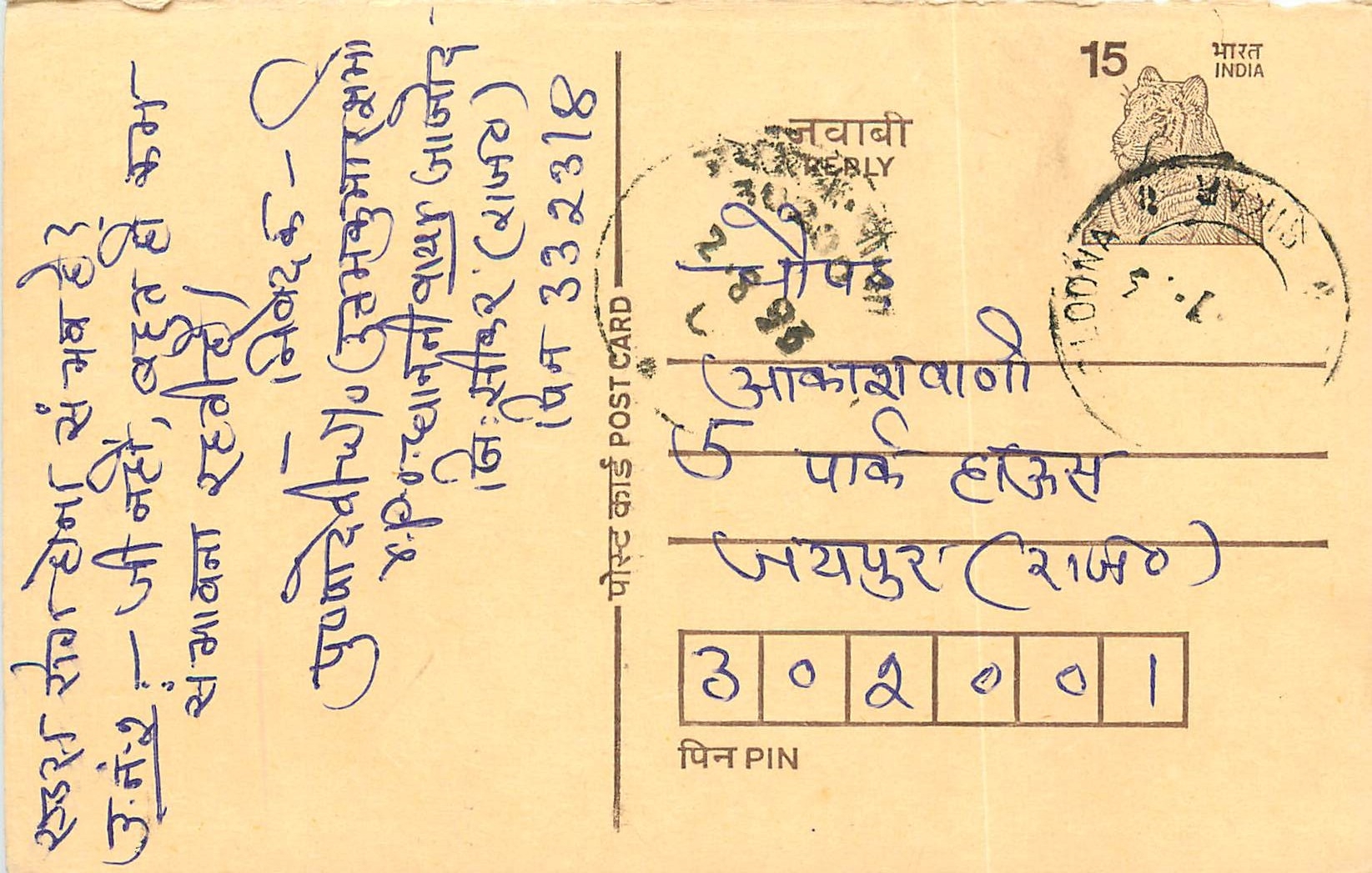 Inde India Entier Postal Stationary Tigre Tiger 