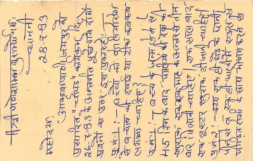 Inde India Entier Postal Stationary Tigre Tiger  — Verso