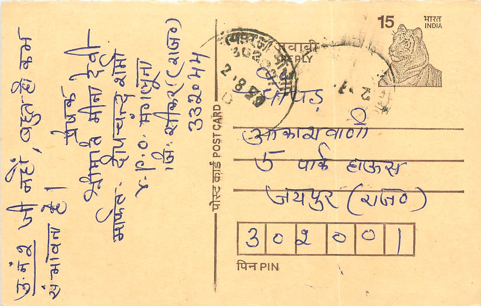 Inde India Entier Postal Stationary Tigre Tiger 