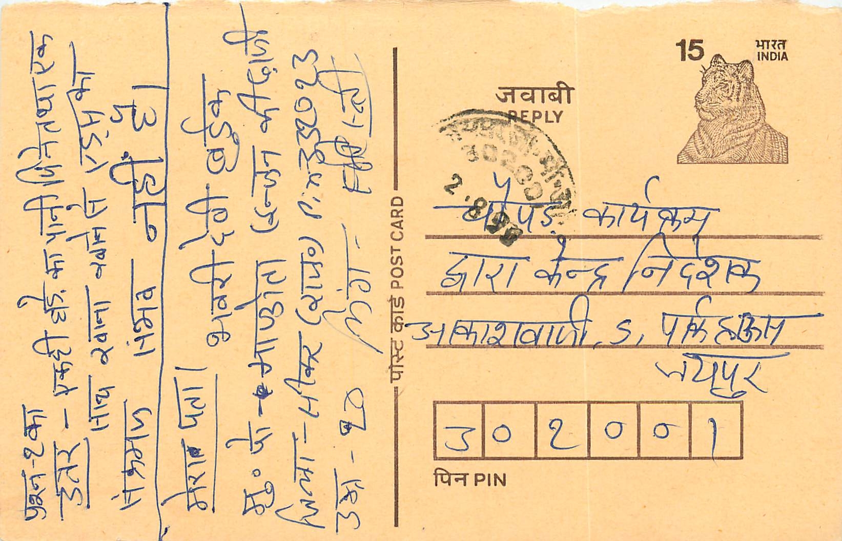 Inde India Entier Postal Stationary Tigre Tiger 