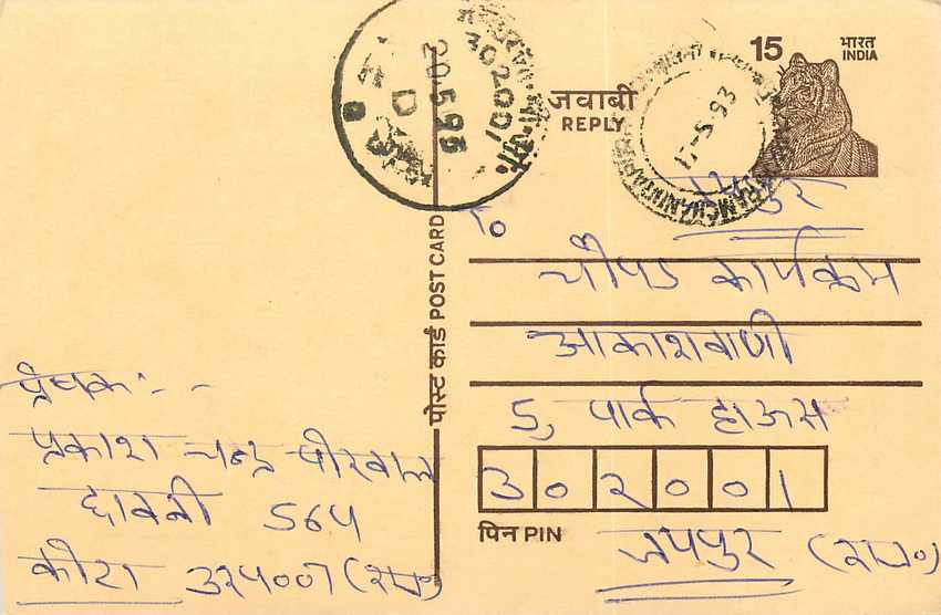 Inde India Entier Postal Stationary Tigre Tiger 