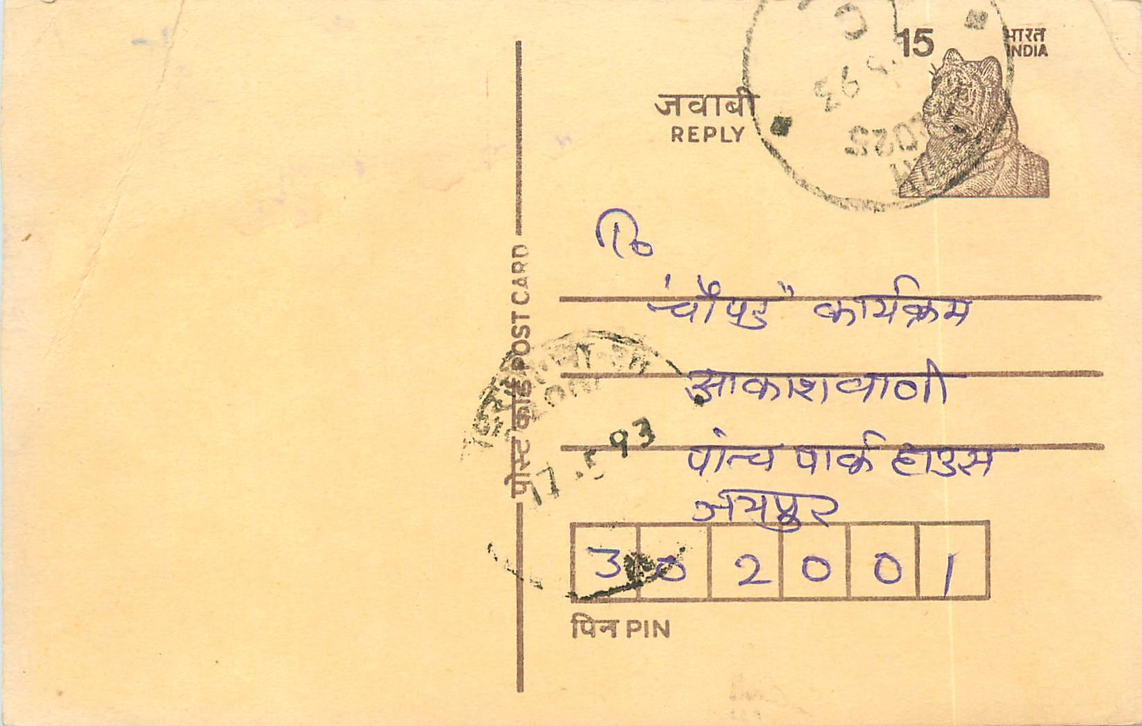 Inde India Entier Postal Stationary Tigre Tiger 