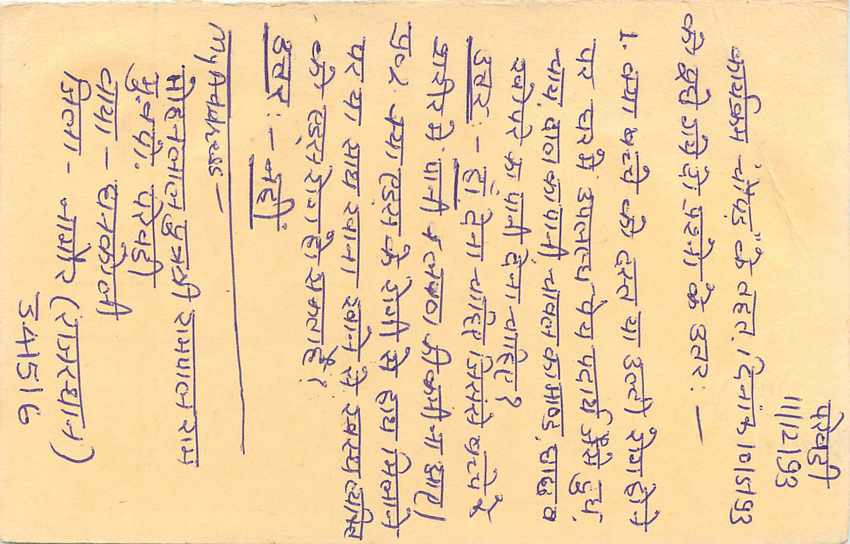 Inde India Entier Postal Stationary Tigre Tiger  — Verso