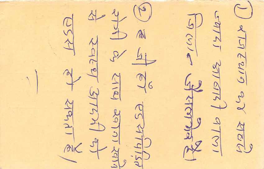 Inde India Entier Postal Stationary Tigre Tiger  — Verso