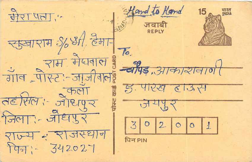 Inde India Entier Postal Stationary Tigre Tiger 