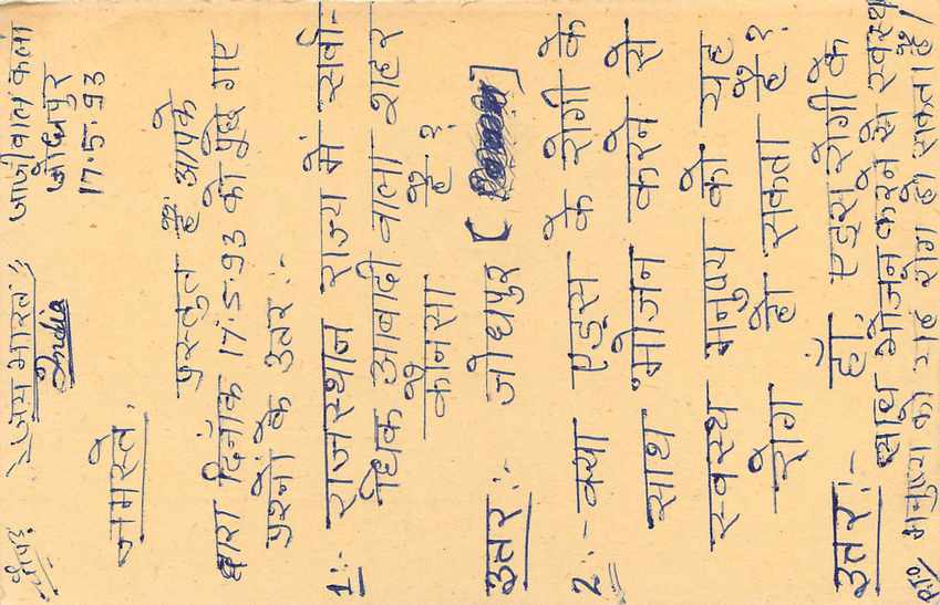 Inde India Entier Postal Stationary Tigre Tiger  — Verso
