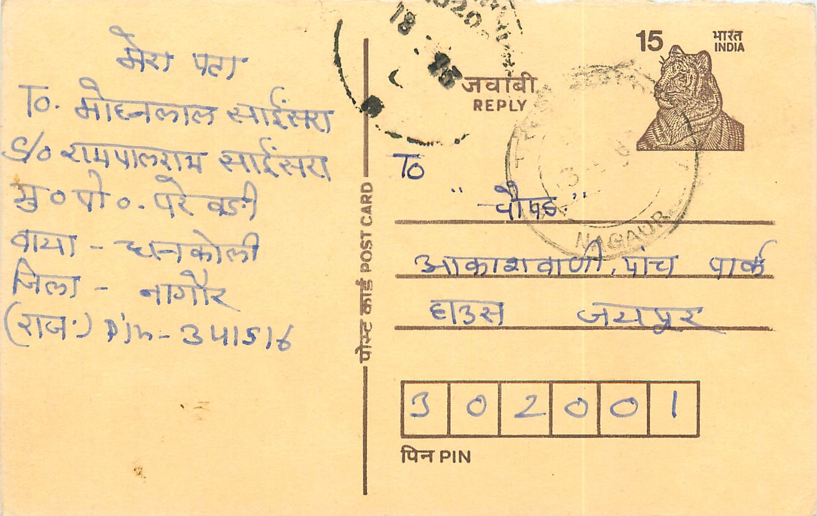 Inde India Entier Postal Stationary Tigre Tiger 
