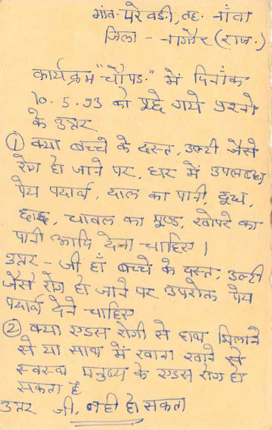 Inde India Entier Postal Stationary Tigre Tiger  — Verso