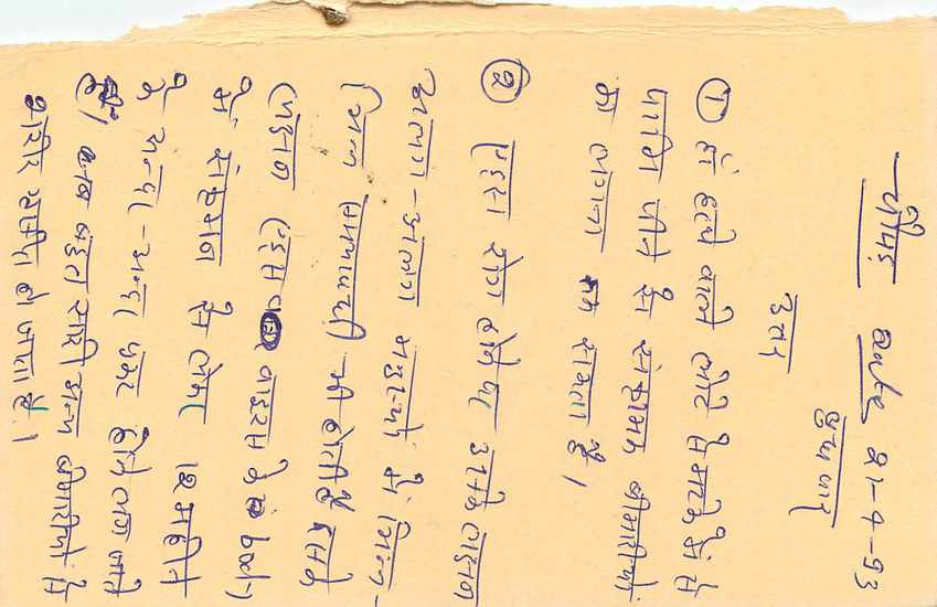 Inde India Entier Postal Stationary Tigre Tiger  — Verso