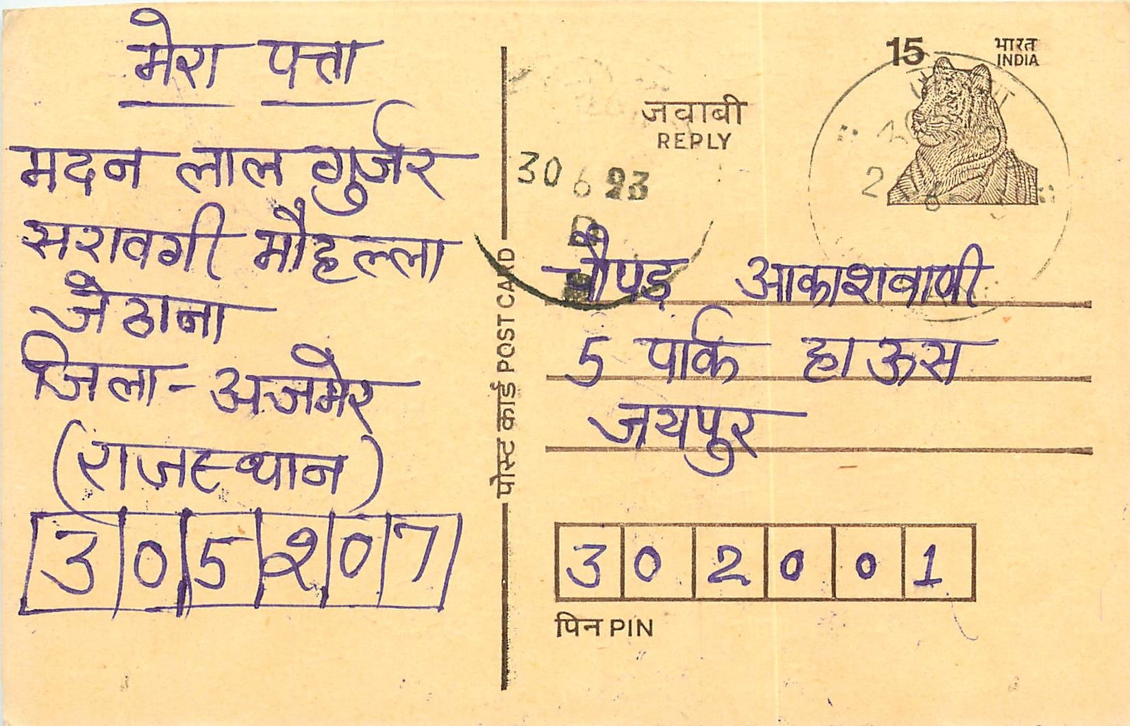 Inde India Entier Postal Stationary Tigre Tiger 