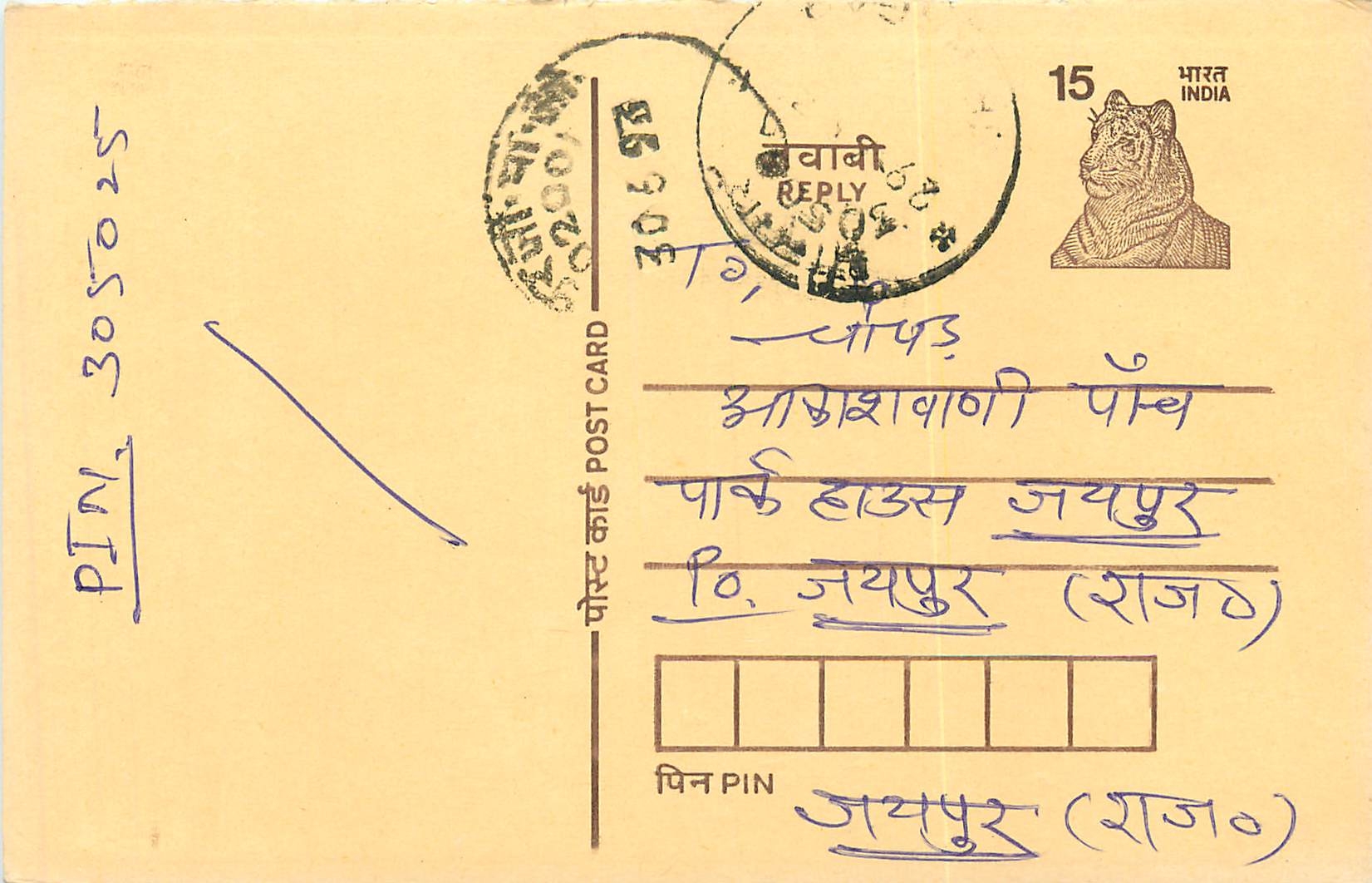 Inde India Entier Postal Stationary Tigre Tiger 