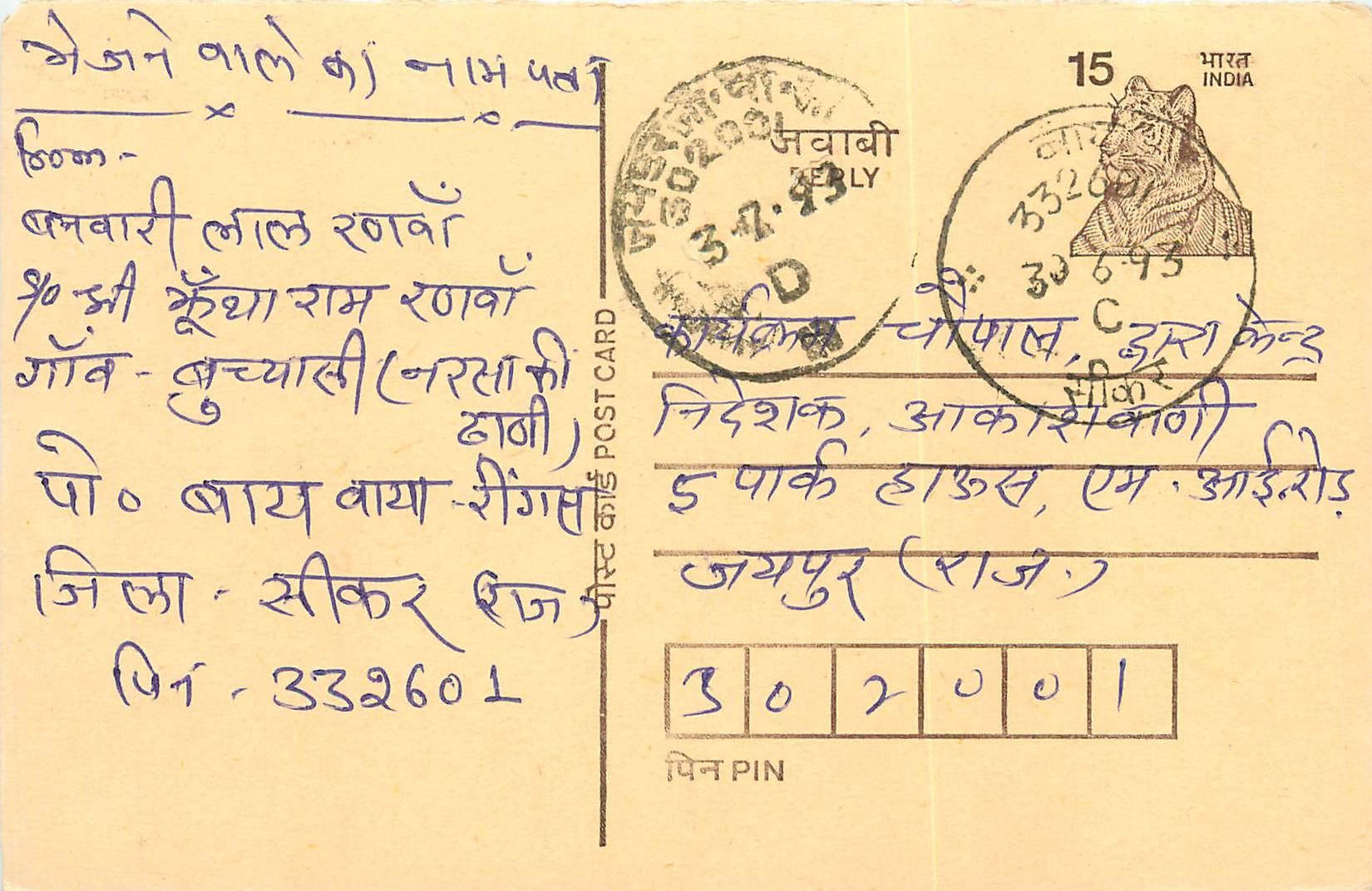 Inde India Entier Postal Stationary Tigre Tiger 