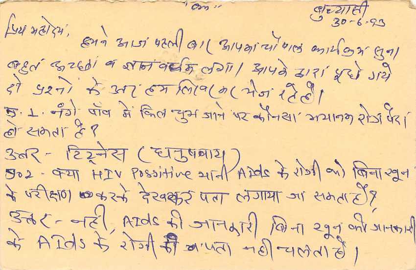 Inde India Entier Postal Stationary Tigre Tiger  — Verso