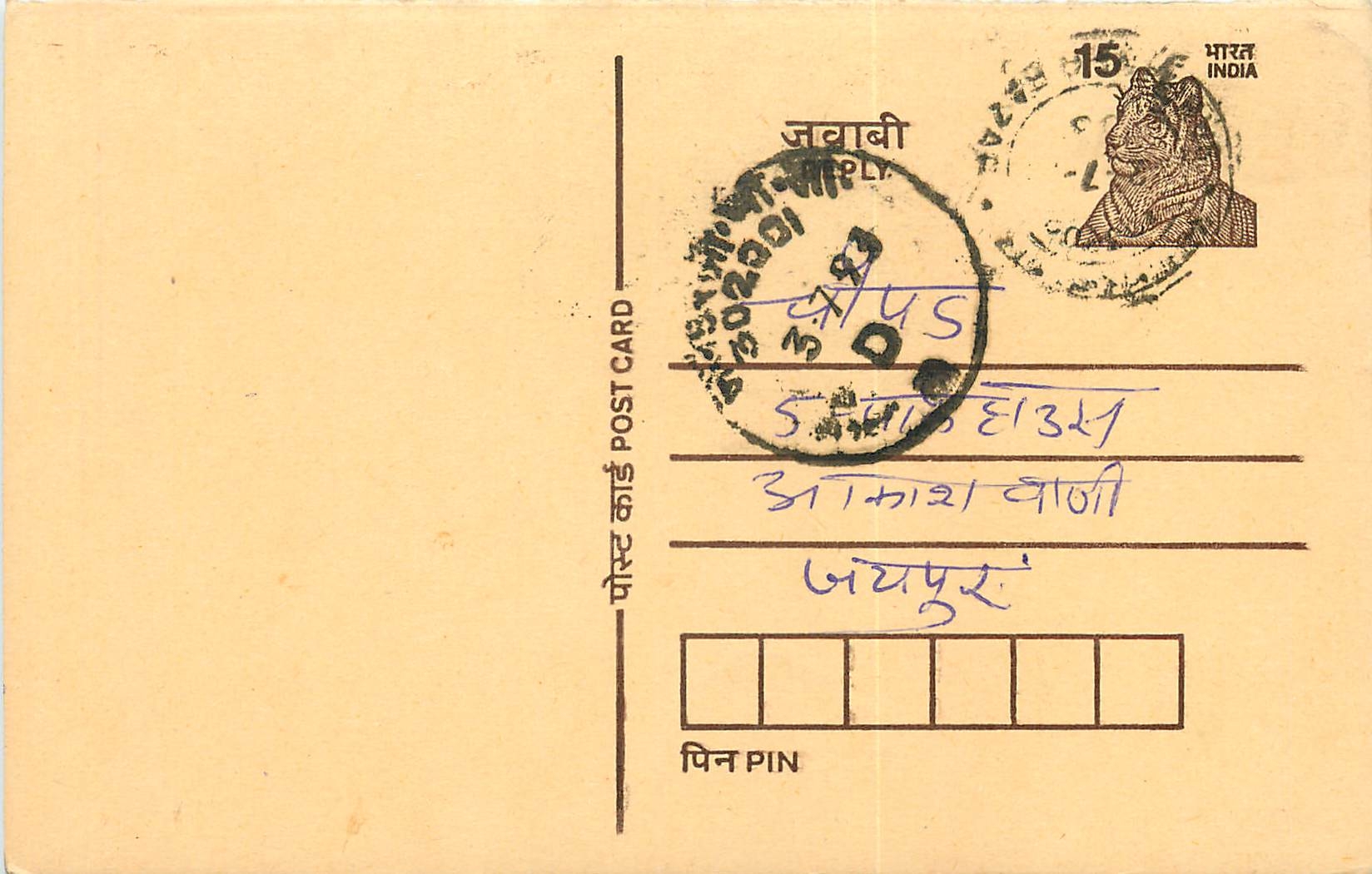 Inde India Entier Postal Stationary Tigre Tiger 
