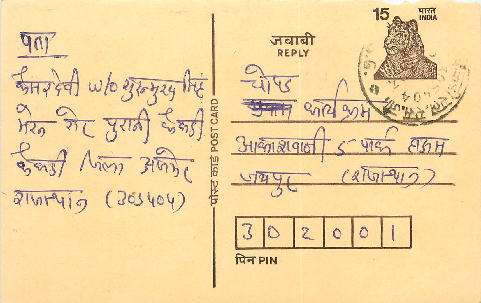 Inde India Entier Postal Stationary Tigre Tiger 