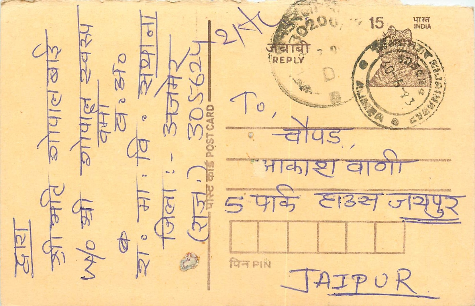 Inde India Entier Postal Stationary Tigre Tiger 
