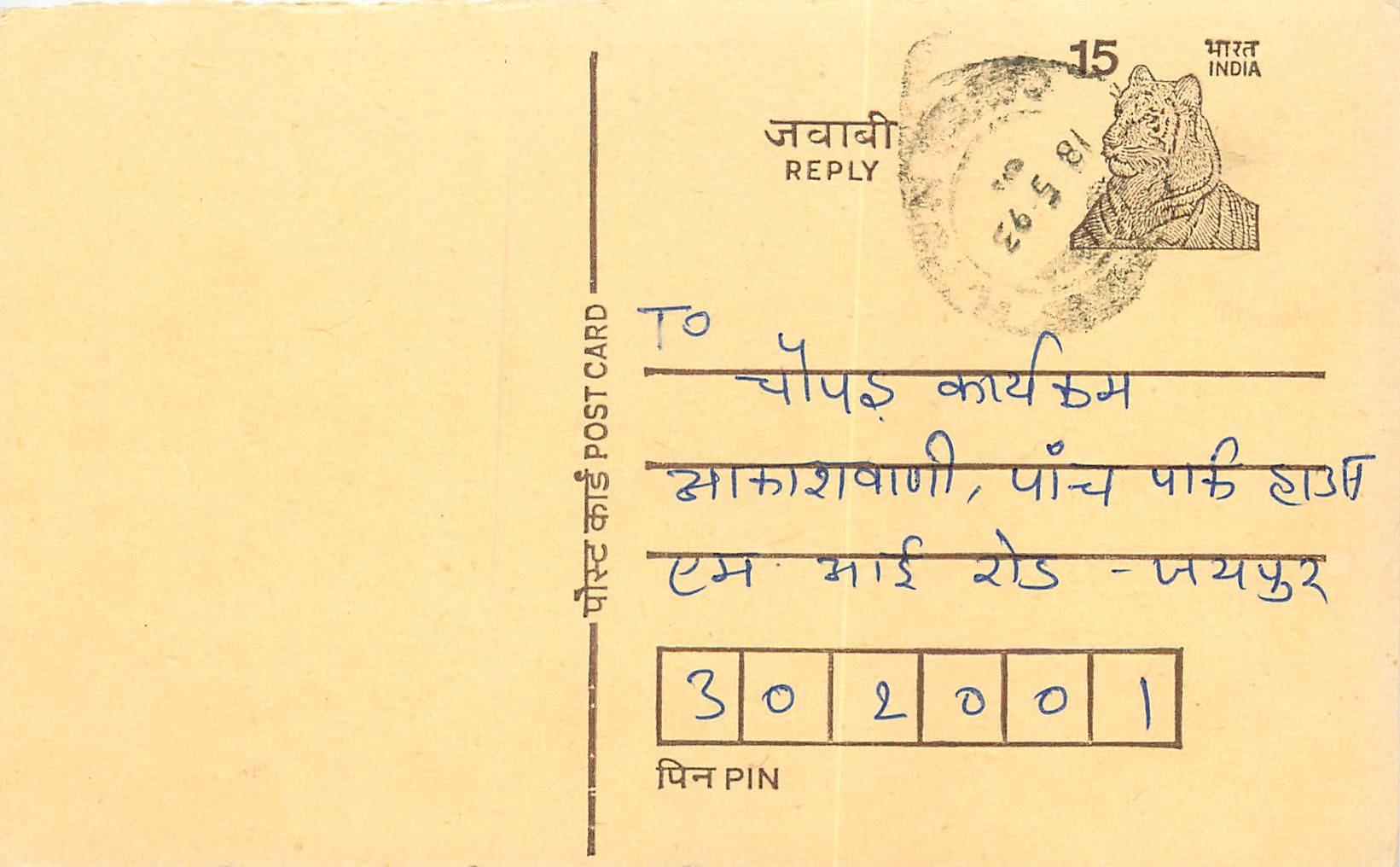 Inde India Entier Postal Stationary Tigre Tiger 