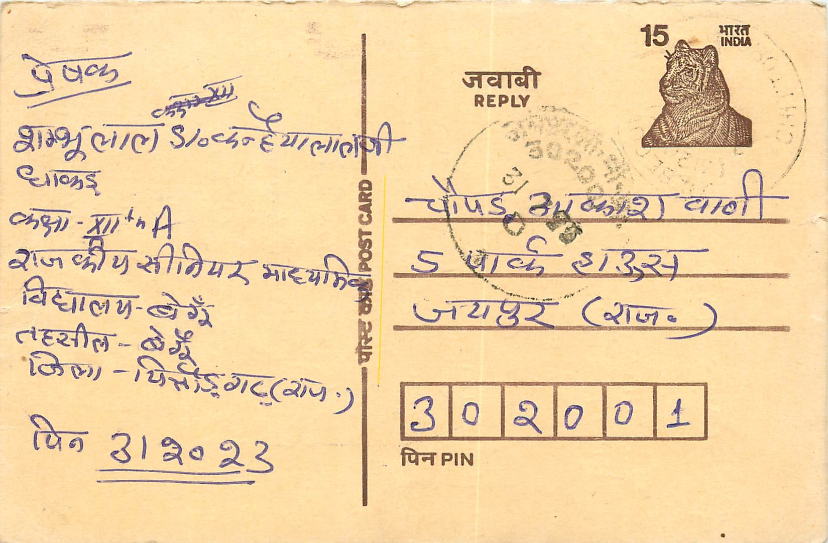 Inde India Entier Postal Stationary Tigre Tiger 