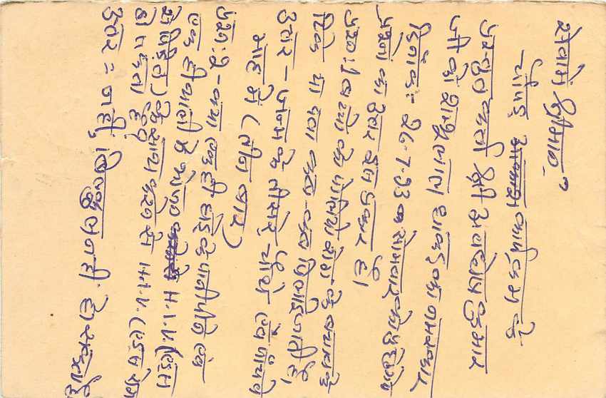 Inde India Entier Postal Stationary Tigre Tiger  — Verso