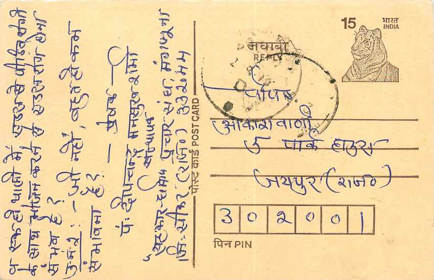 Inde India Entier Postal Stationary Tigre Tiger 