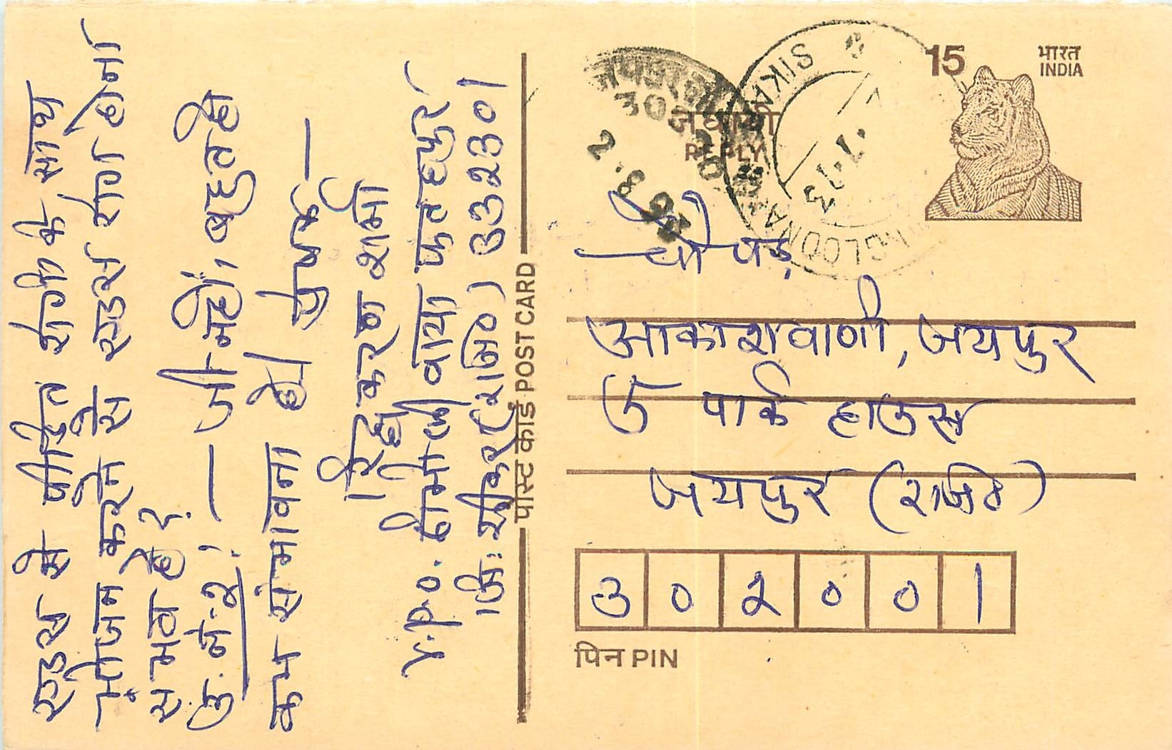 Inde India Entier Postal Stationary Tigre Tiger 