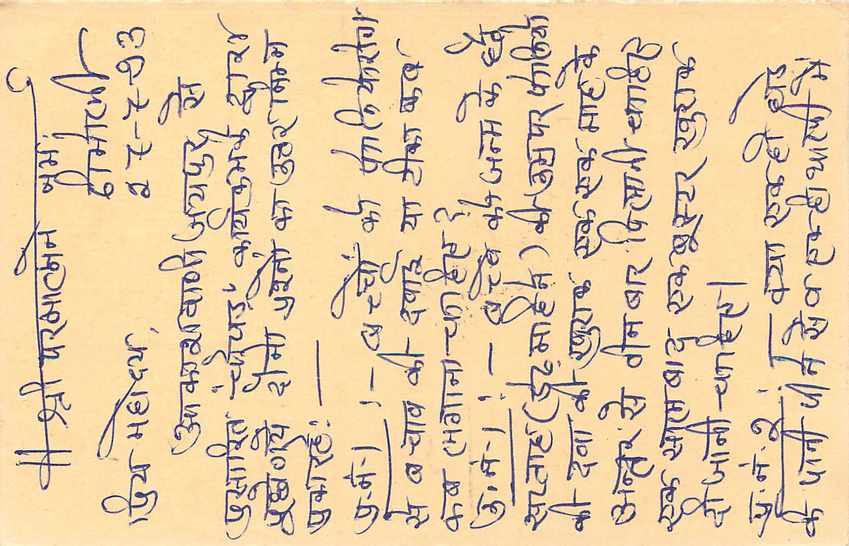 Inde India Entier Postal Stationary Tigre Tiger  — Verso
