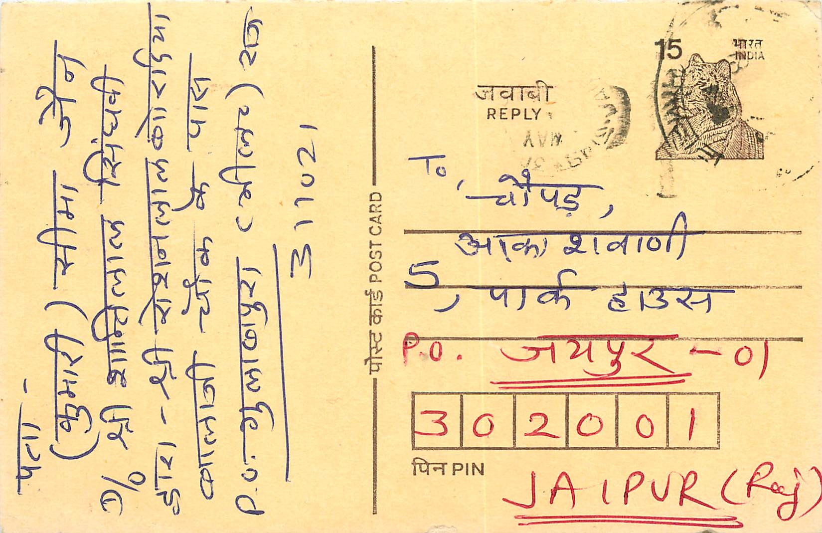 Inde India Entier Postal Stationary Tigre Tiger 