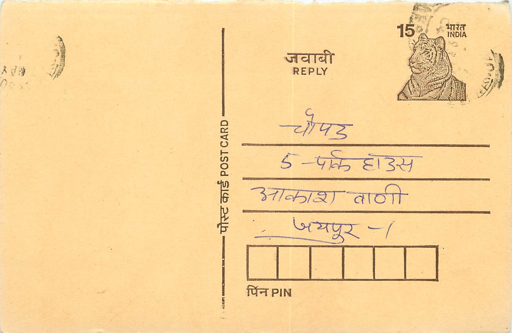 Inde India Entier Postal Stationary Tigre Tiger 
