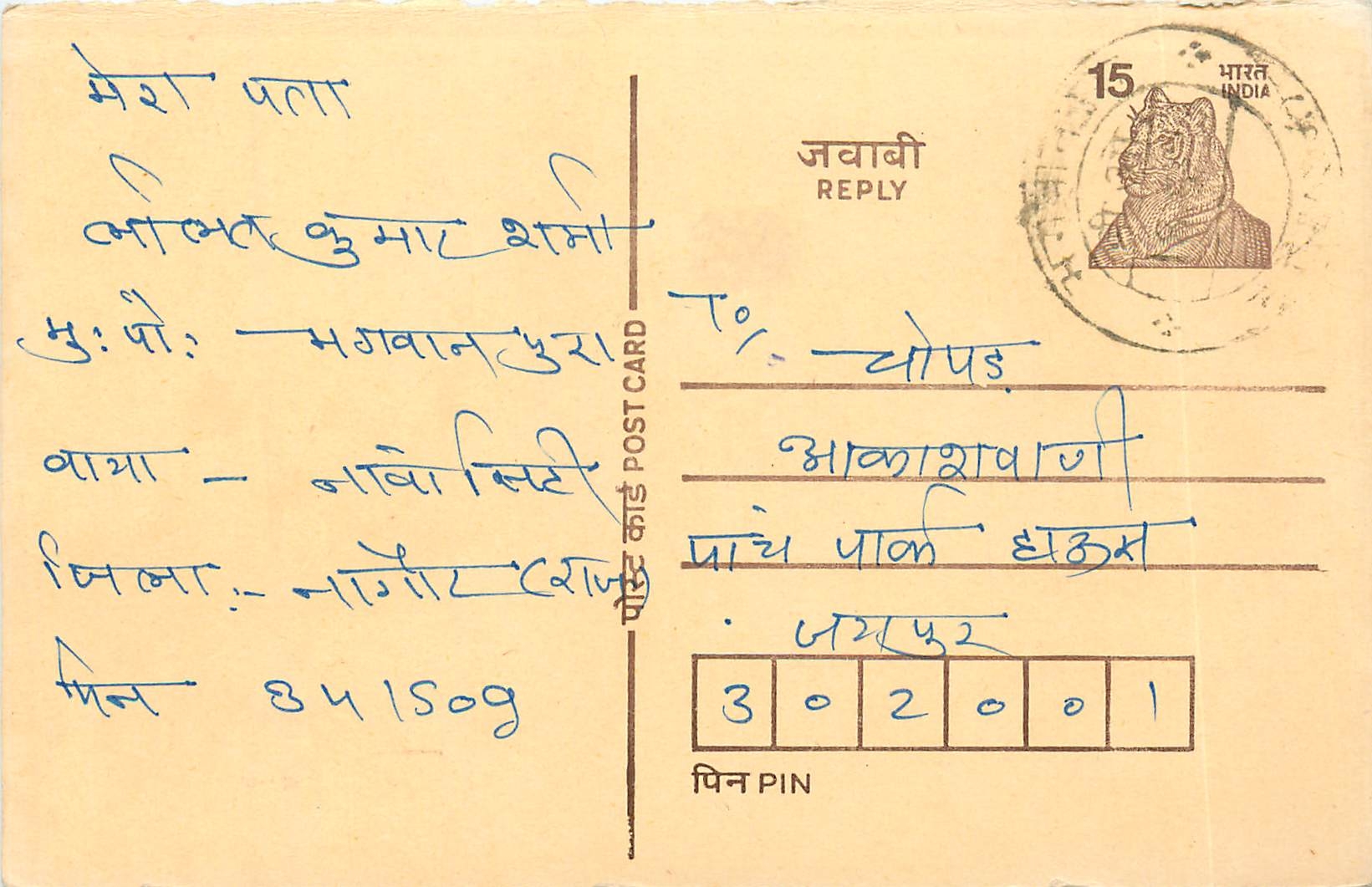 Inde India Entier Postal Stationary Tigre Tiger 