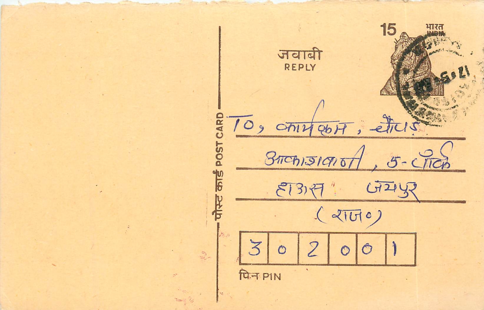 Inde India Entier Postal Stationary Tigre Tiger 