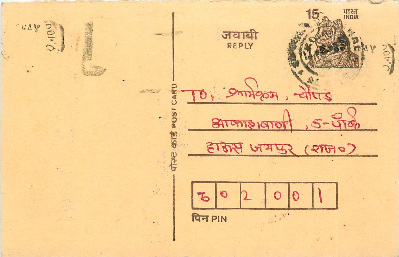 Inde India Entier Postal Stationary Tigre Tiger 
