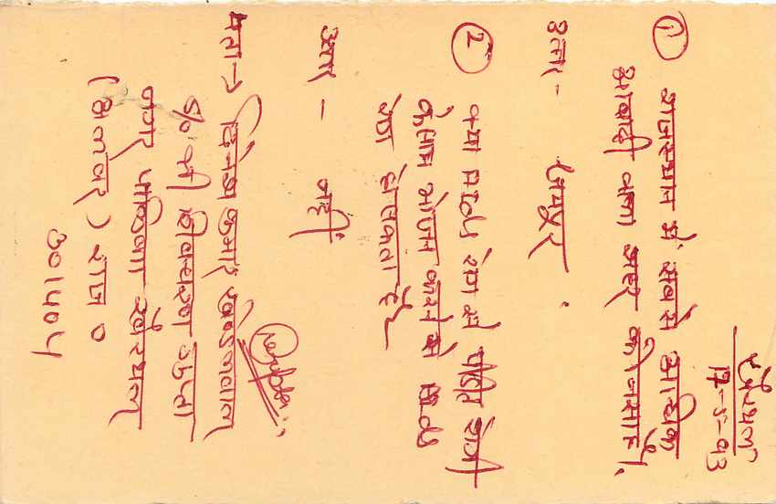 Inde India Entier Postal Stationary Tigre Tiger  — Verso