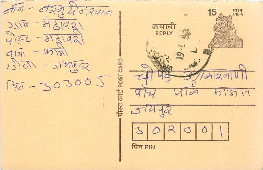 Inde India Entier Postal Stationary Tigre Tiger 