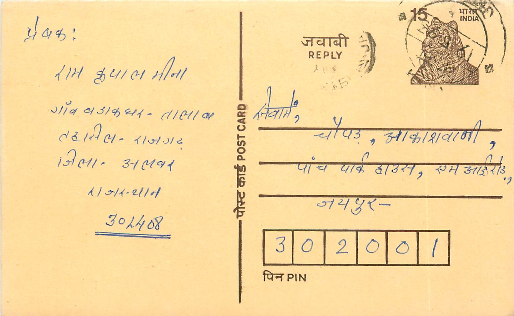 Inde India Entier Postal Stationary Tigre Tiger 