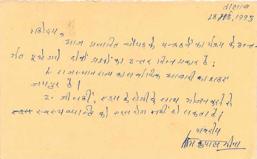 Inde India Entier Postal Stationary Tigre Tiger  — Verso