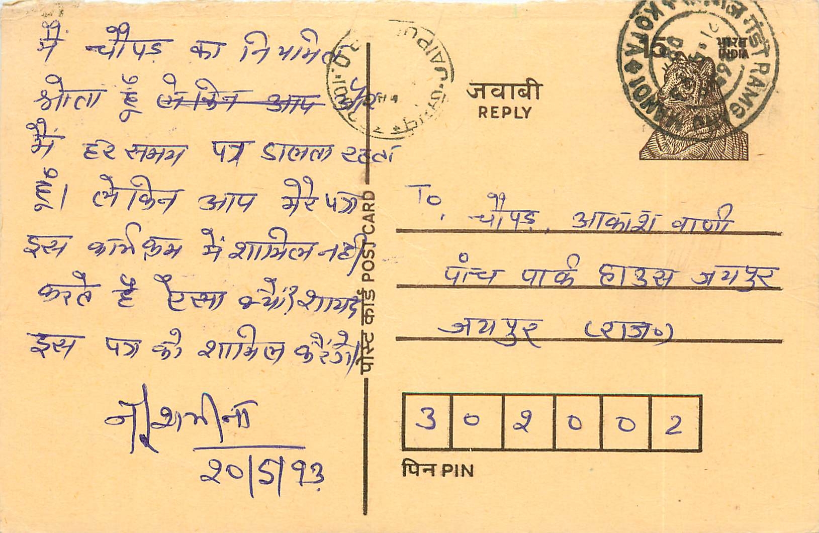 Inde India Entier Postal Stationary Tigre Tiger 
