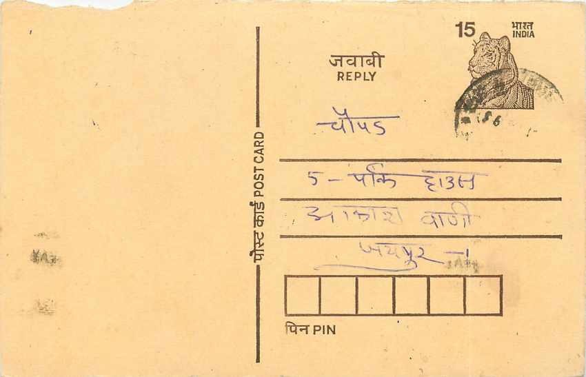 Inde India Entier Postal Stationary Tigre Tiger 