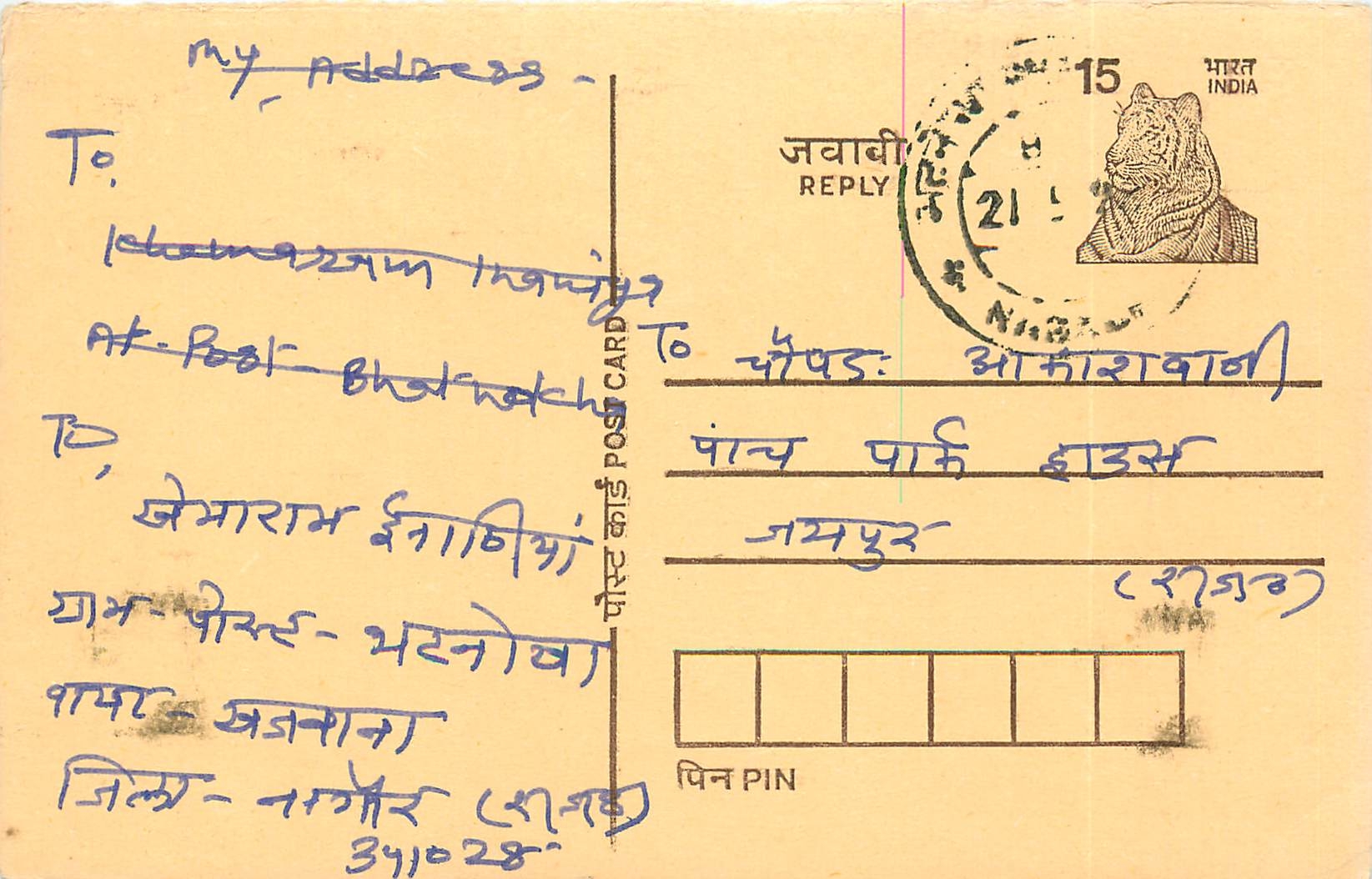 Inde India Entier Postal Stationary Tigre Tiger 