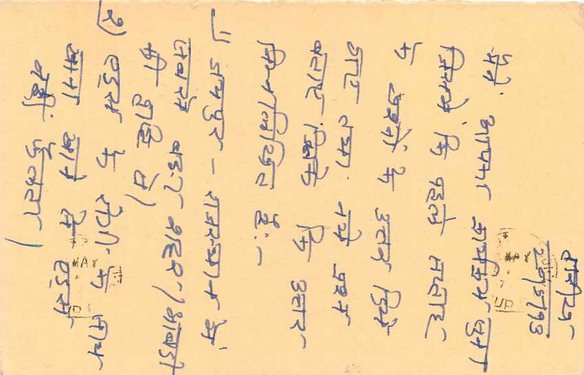 Inde India Entier Postal Stationary Tigre Tiger  — Verso
