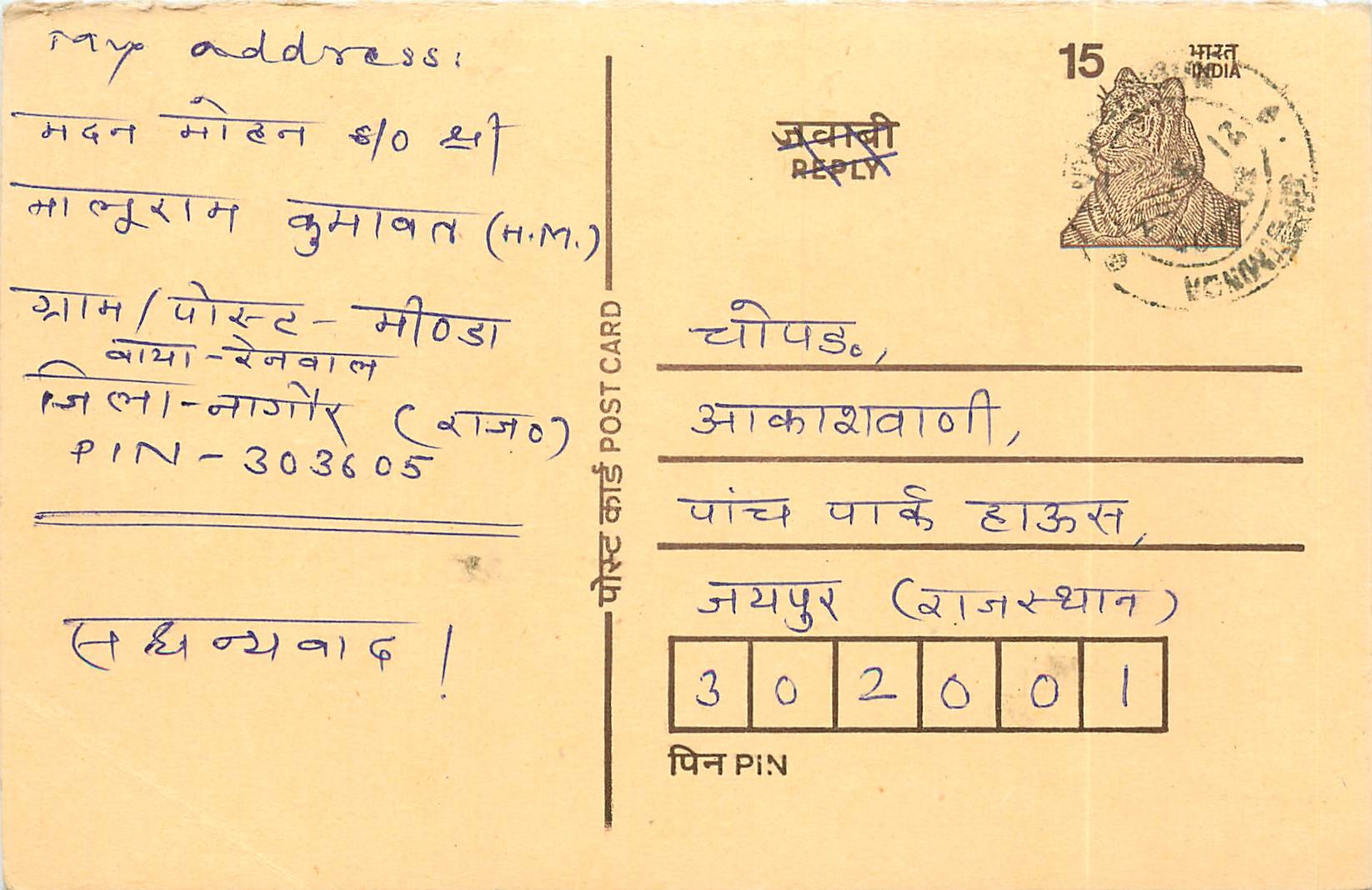 Inde India Entier Postal Stationary Tigre Tiger 