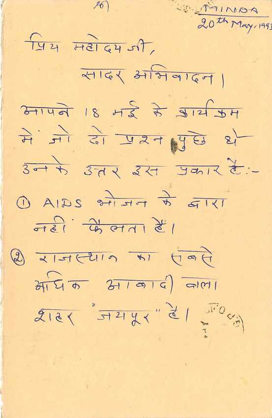 Inde India Entier Postal Stationary Tigre Tiger  — Verso