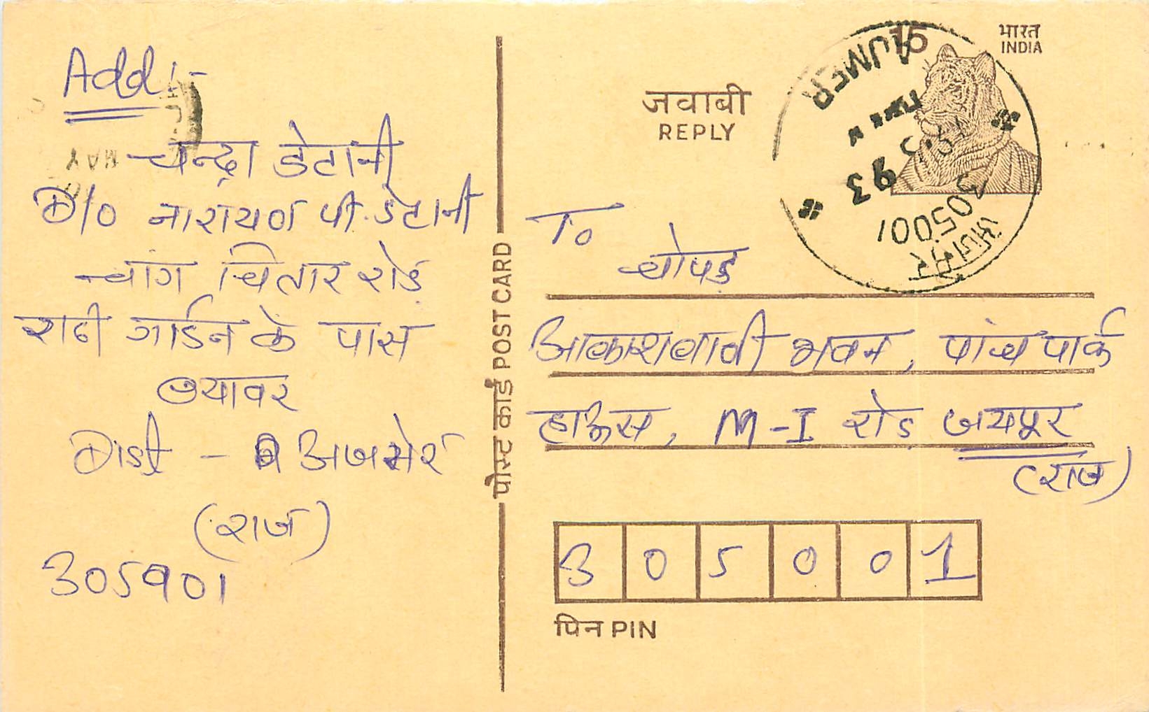 Inde India Entier Postal Stationary Tigre Tiger 